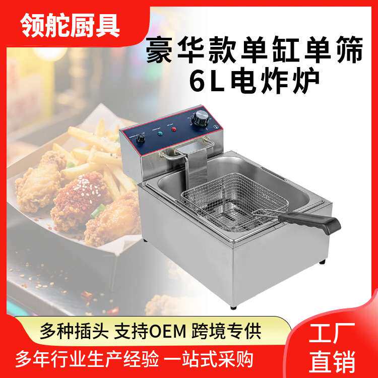商用油炸炉 6L单缸加厚电炸锅薯条机炸鸡排油炸机