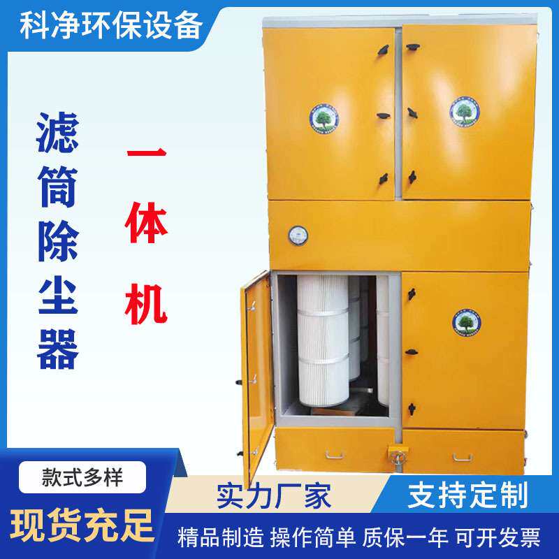 移动式柜式净化器 工业打磨抛光焊接收尘器 脉冲滤筒除尘器一体机
