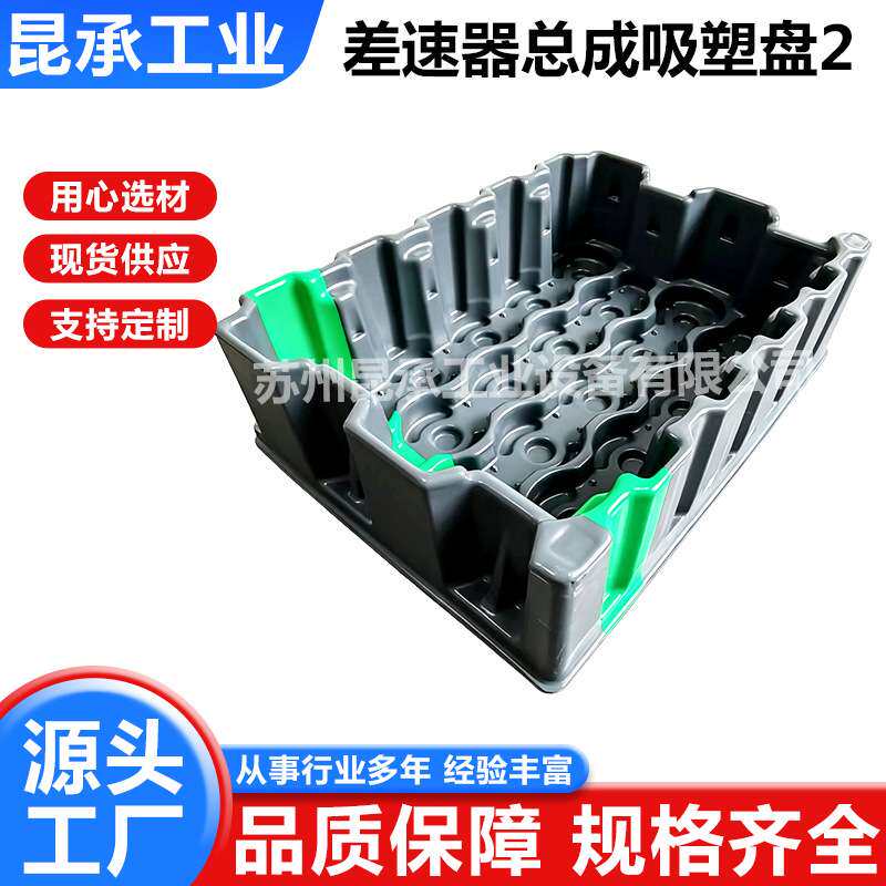 差速器总成吸塑托盘汽车配件电子五金吸塑塑料盒物流周转厚片托盘