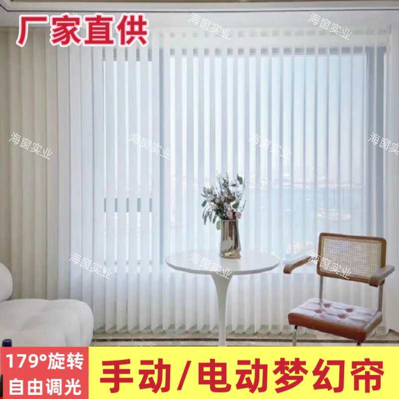 梦幻帘垂直百叶窗帘布纱相间遮光隔热光线自由调节梦幻百叶窗帘