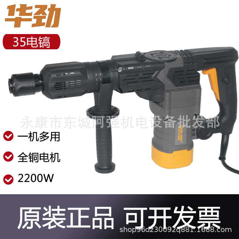 华劲35电镐大功率2200W混凝土单用电搞工业级手持式电动工具