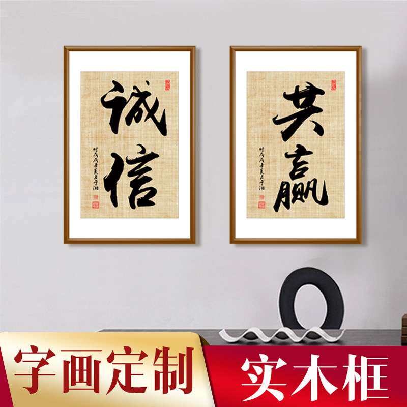 办公室装饰画诚信共赢励志书房走廊玄关壁画标语公司企业文化挂画