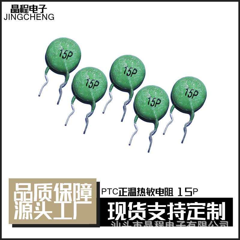 PTC正温热敏电阻MZ3 MZ4 MZ5 MZ6 MZ8 MZ126 PTC热敏电阻器元器件