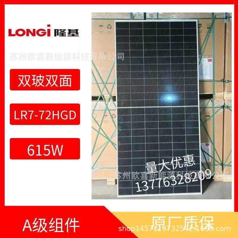 隆基A级Hi-MO 7光伏板单晶615W双玻双面太阳能电池板组件原厂质保
