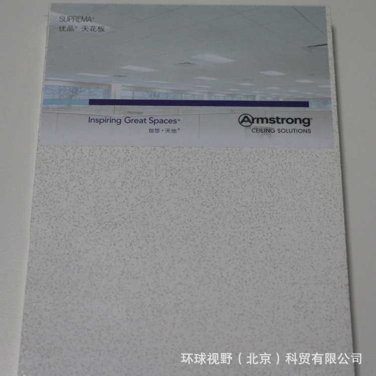 阿姆斯壮吸音天花板优品+RH99矿棉板BP1080