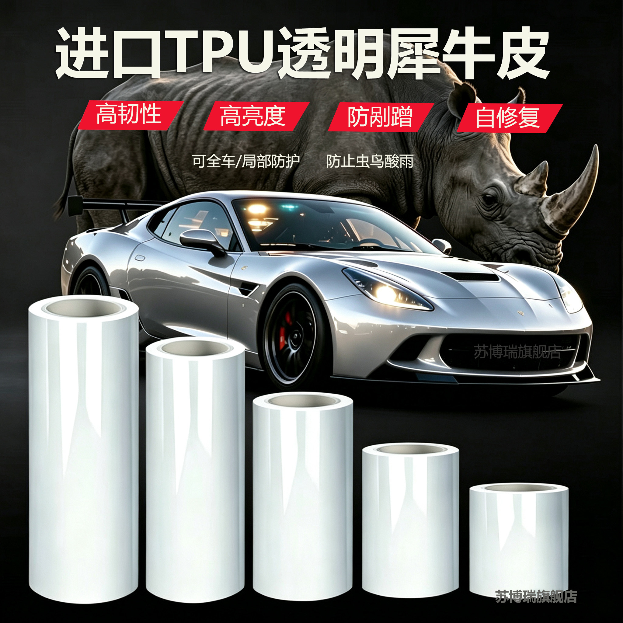 汽车隐形TPU车衣全车修复犀牛皮漆面保护膜内饰门槛车身透明贴膜