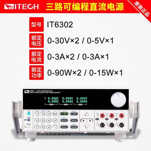 现货艾德克斯IT6322/6302/6720高精度三路可编程直流稳压电源可调