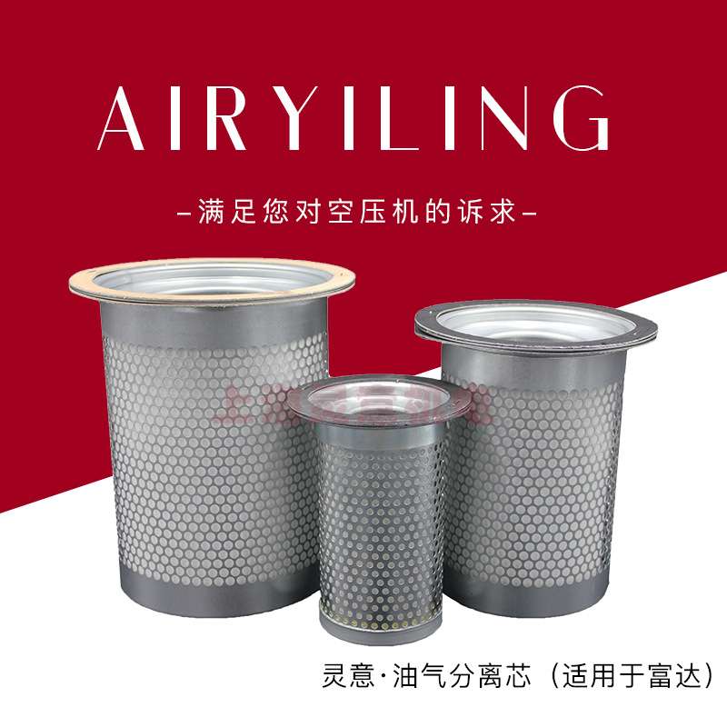 供应A10882574油水分离器滤芯空压机过滤配件保养材料 空压机备件