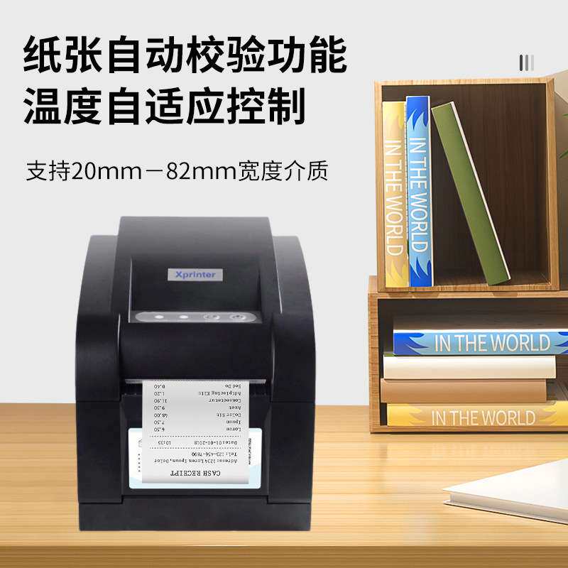 芯烨XP-350B/BM热敏标签纸打印机小型迷你80mm商品价格贴纸打单机