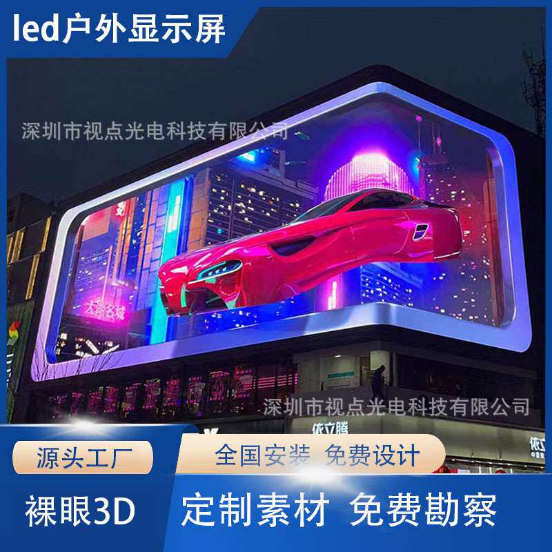 户外裸眼3d广告屏幕全彩防水电子屏透明屏led显示屏3D裸眼大屏幕
