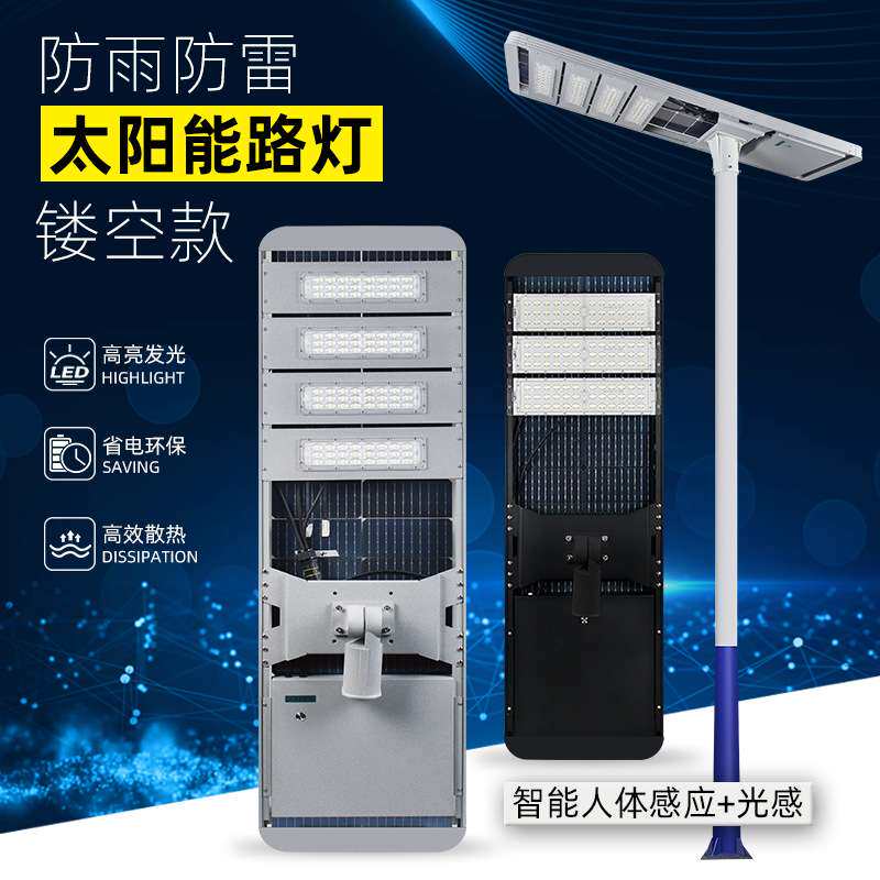 户外防水100W80W灯头市政工程镂空款一体化太阳能路灯太阳能板