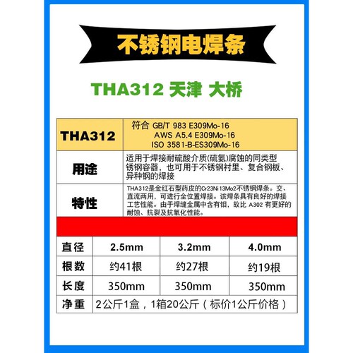THA312 E309Mo-16不锈钢焊条 A312 309Mo不锈钢电焊条