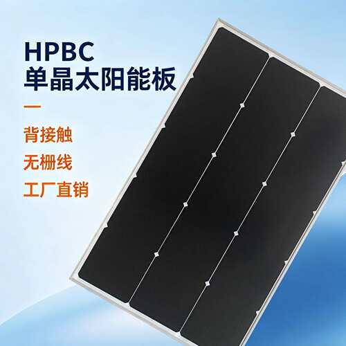 BC背接触太阳能光伏电池板隆基HPBC无主栅BIPV组件房车阳台发电板