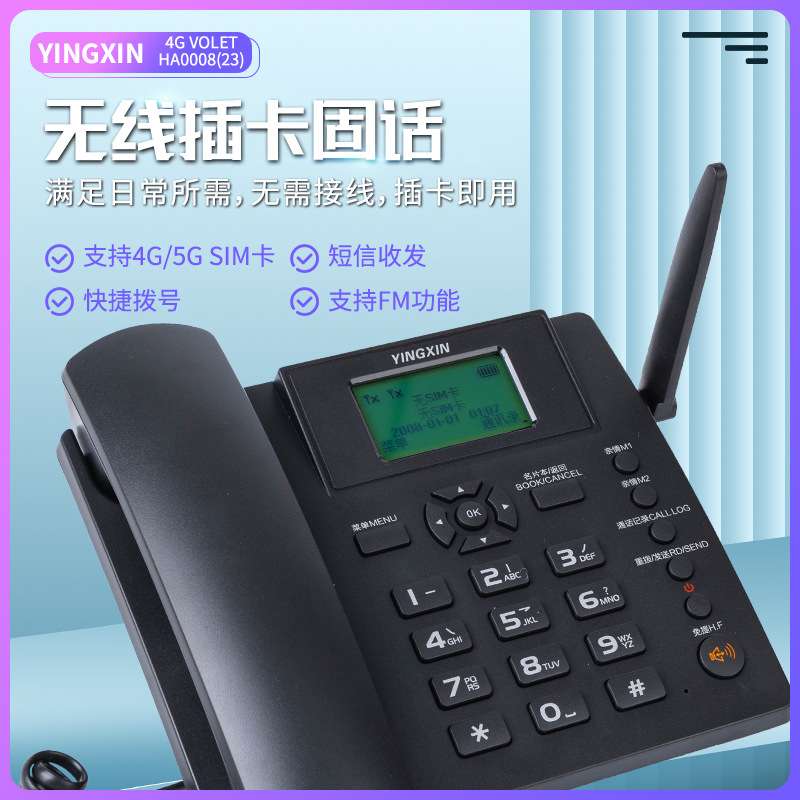 飞亚奇4G全网通无线插卡座机移动联通电信广电4g插卡电话机办公