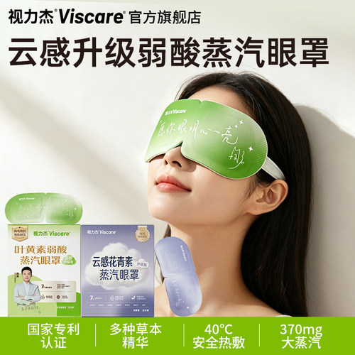 叶黄素蒸汽眼罩热敷草本配方