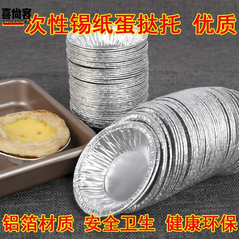 包邮蛋挞模具A1P30铝箔底托烤箱图片