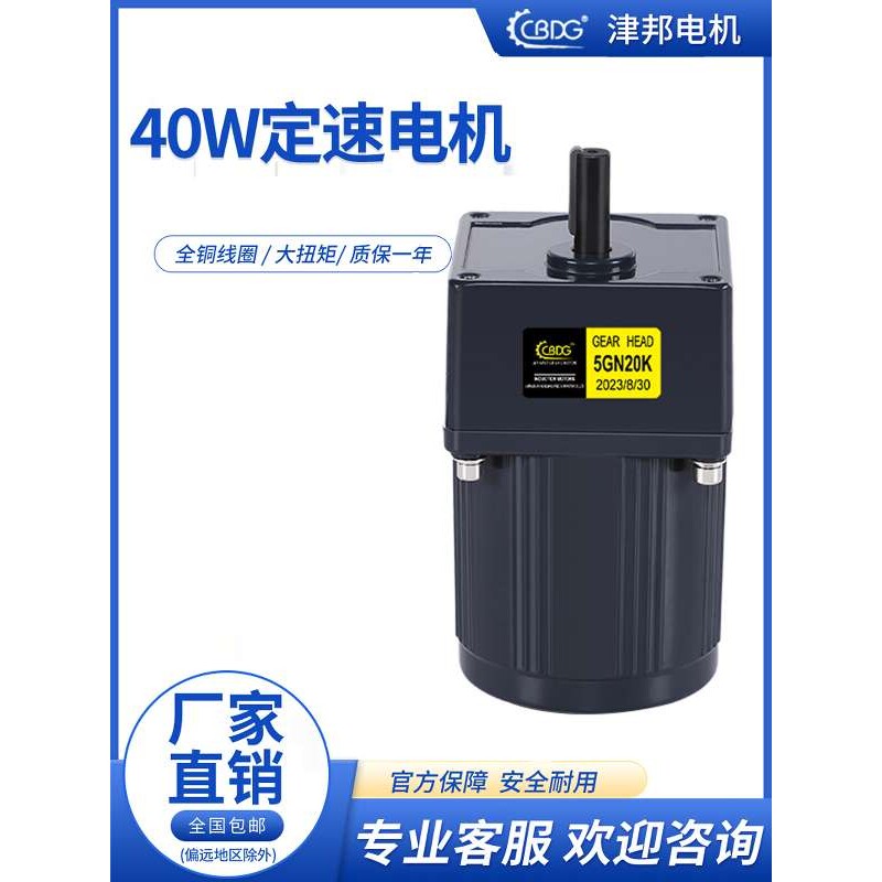 电机40W定速220V110V380V交流齿轮调速/减速电机 5IK40GN-C