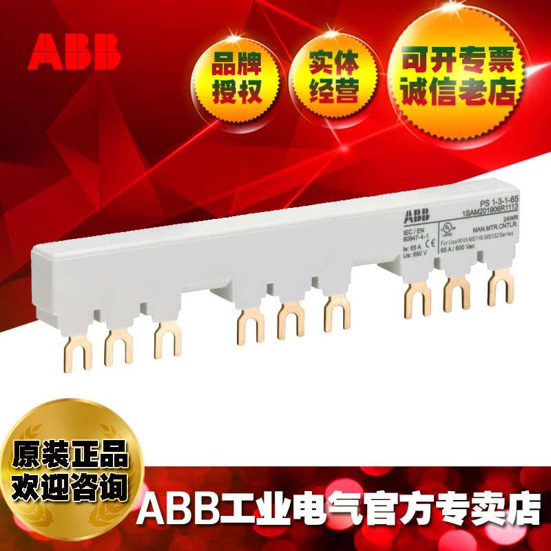 ABB电动机保护用断路器母线排 65A PS1-3-0-65 ;10108479