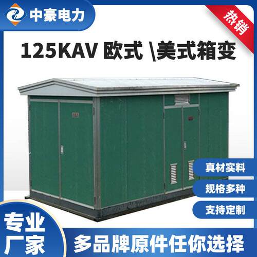 箱式变电站户外路灯欧式箱变预装式成套配电房变压器630kva组合式