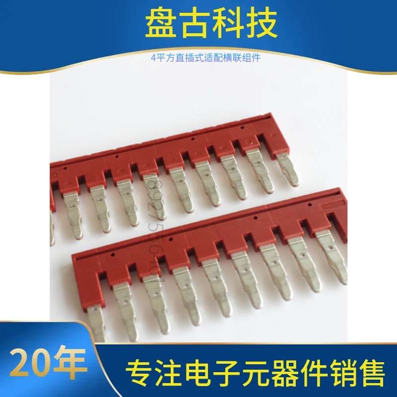 询。DSD01-410N町洋DINKLE横联件接线端子短接条连接片2356789 UL