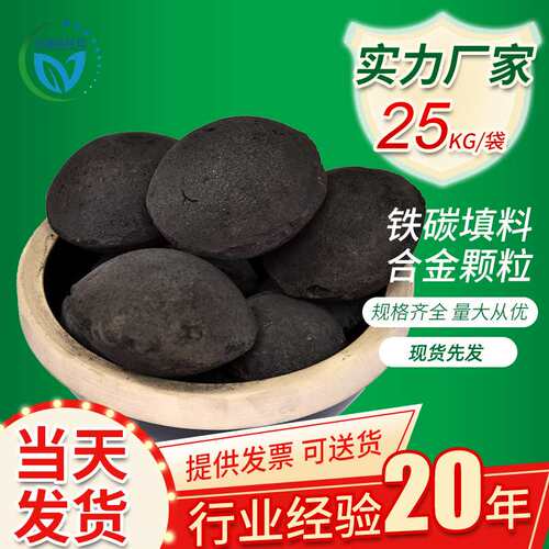 污水脱氨氮微电解铁碳不板结钝化铁碳降COD多效水处理剂铁碳填料