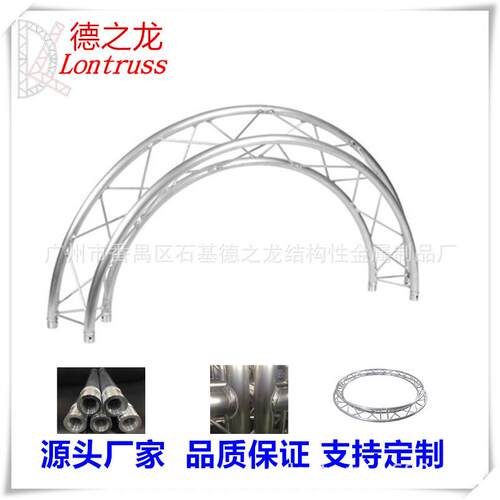 供应圆形桁架 舞台桁架厂家 铝合金桁架 异形桁架 truss 厂家