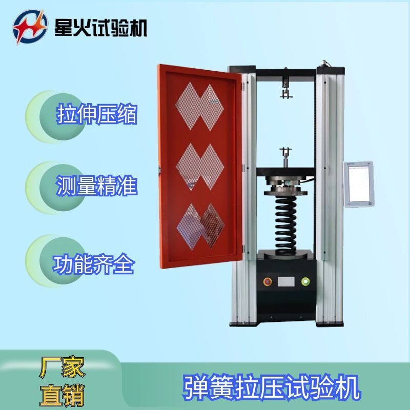 全自动弹簧拉压试验机2吨螺旋簧拉力测试机10吨碟簧压力测试机