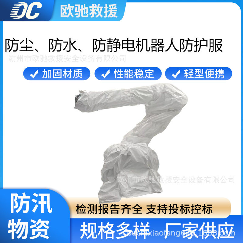 防尘防水防静电机器人防护服防腐蚀机械臂防尘罩多用途防护罩