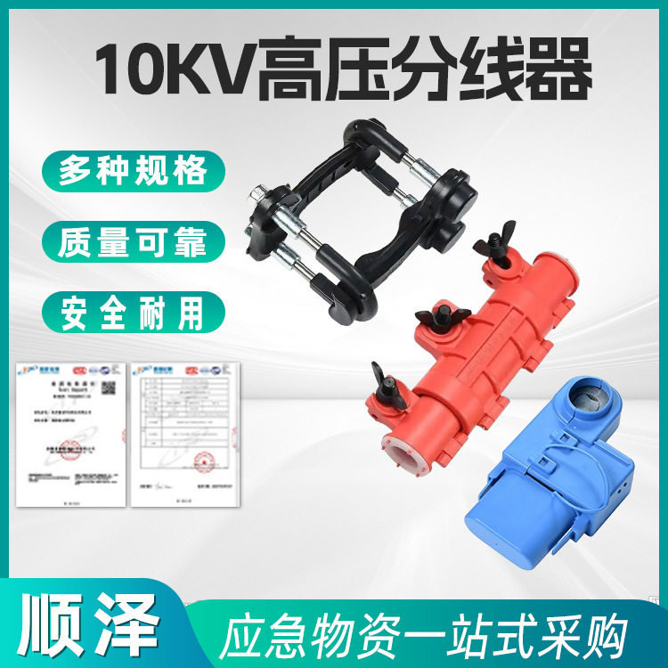 电力作业架空导线分流连接器10KV高压分线器电力施工线缆分配器