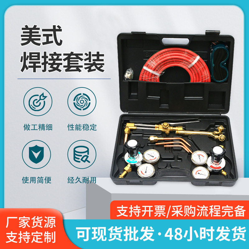 美式割炬套装气焊割工具套装便携式乙炔氧气焊接套盒厂家批发