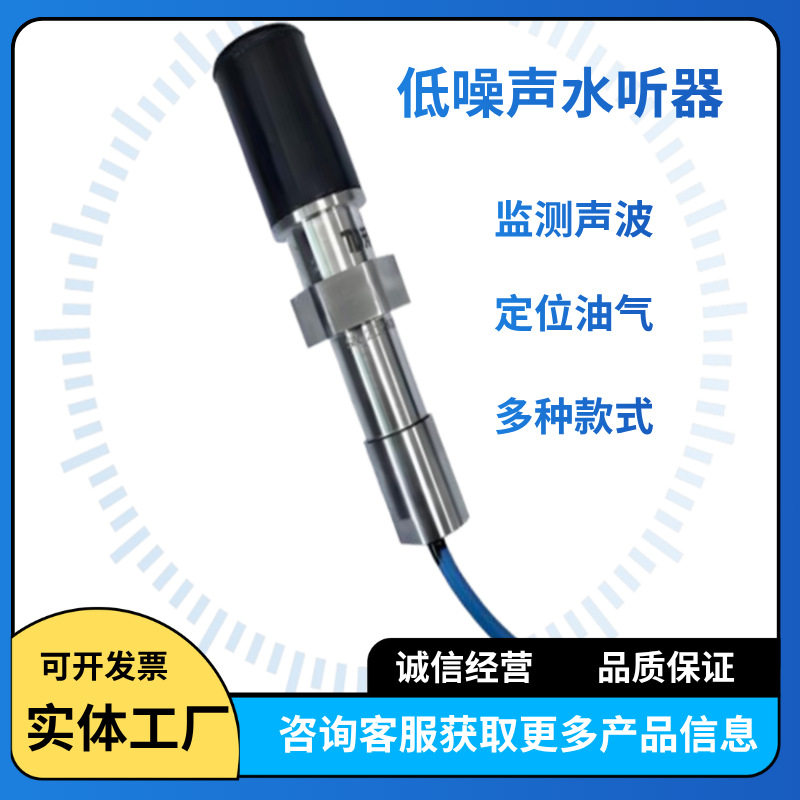 低噪声水听器球形管道监测阵列式水听器噪声测量自容式海底水听器