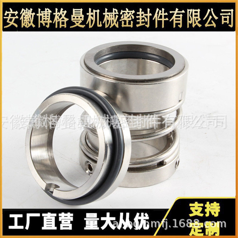 现货供应112-50合金石墨机封化工泵管道增压泵用轴封