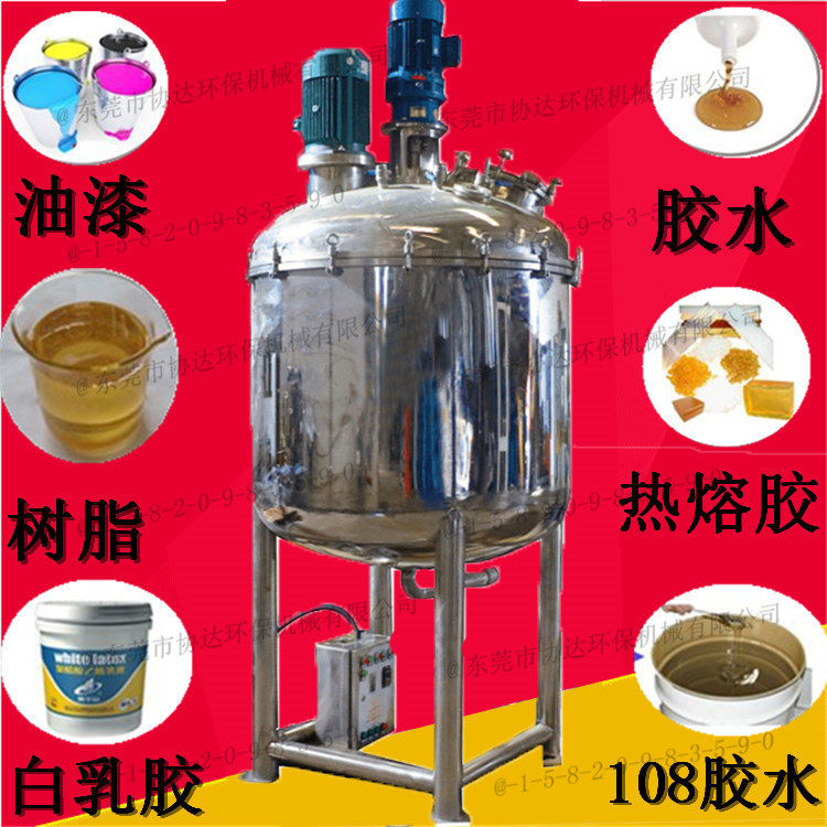 夹套电加热搅拌罐密封胶结构胶反应釜树脂白乳胶搅拌釜可抽真空桶