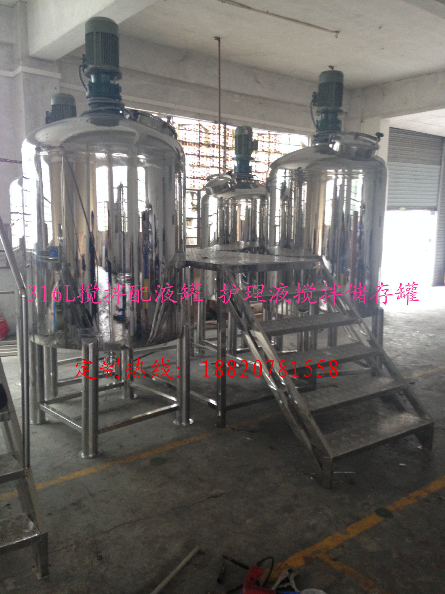 316L搅拌配液罐护理液搅拌储存罐化妆品储存搅拌缸调油储罐