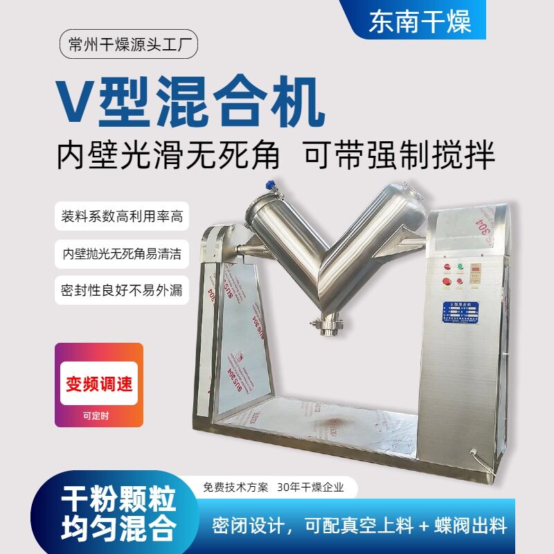 香精香料V型混合机食品混粉机搅拌设备蛋白酶v型混合机厂家