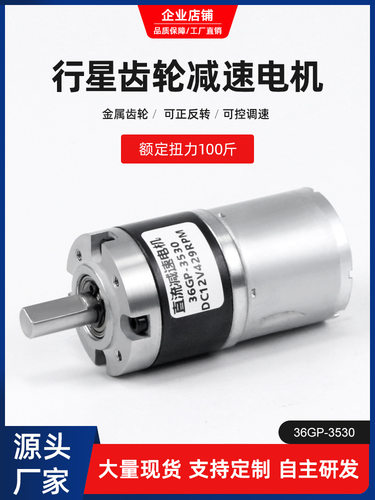 微型行星减速电机大扭力12/24V