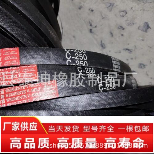 普通V带 C-250（6350Li）C型三角带 机械设备用三角带 矿山设备用