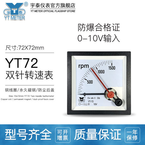 CP72防爆转速表10V1000-2000