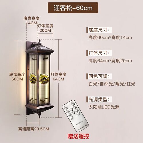太阳能户外壁灯新中式别墅庭院门柱灯花园防水室外走廊阳台外墙灯