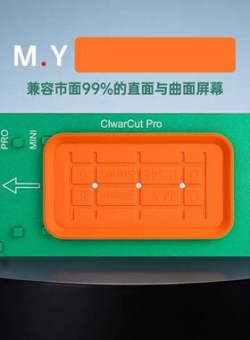 杨长顺维修家可视化屏幕分离模具直面曲面屏幕分离神器精准对位