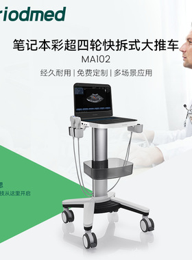 普迈思跨境出口笔记本彩超推车MA102笔记本彩色B超机四轮推车