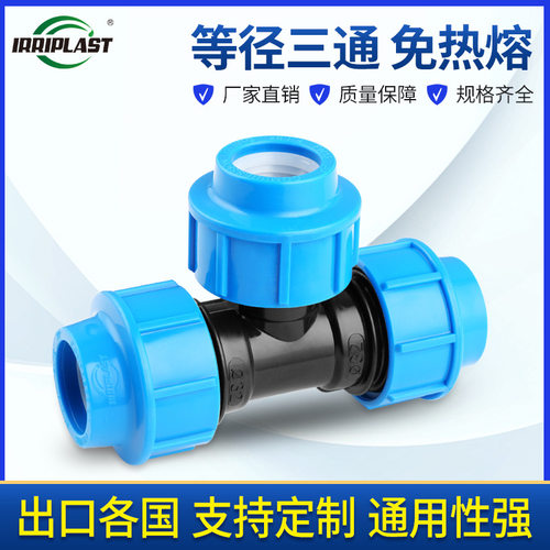 铂莱斯特PP等径三通内外丝接头