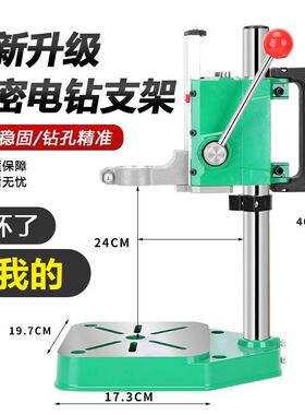 台钻支架工业级小型电钻手电钻支架钻孔机家用多功能高精度工作台