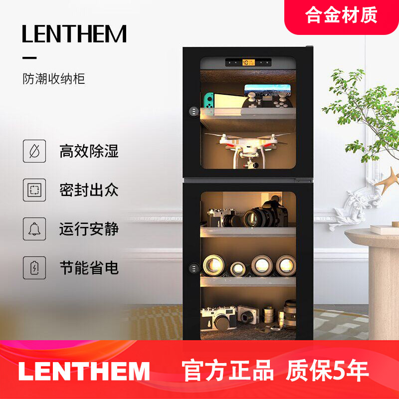 【150】LENTHEM领顿摄影器材防潮柜 相机镜头单反茶叶邮票书画文件钱币除湿吸湿干燥箱 三色温照明2026新款