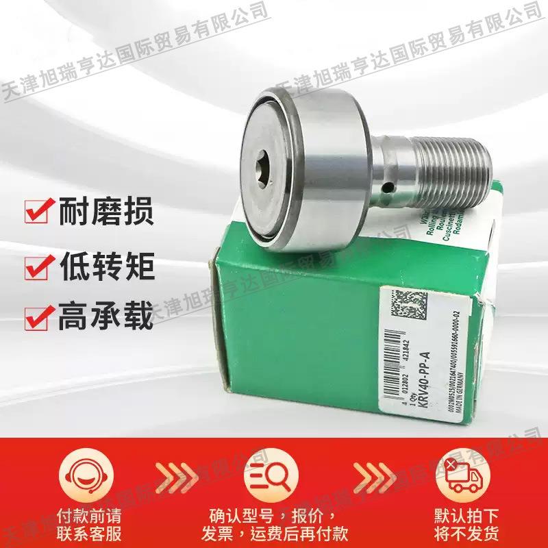 德国进口滚针轴承 KRV16-PP-A KRV22-PP-A KRV30-PP-A