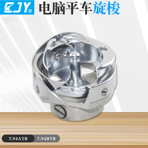 CJY旋梭7.94BTR电脑平车旋梭缝纫机 电动平缝机梭床薄厚料旋梭