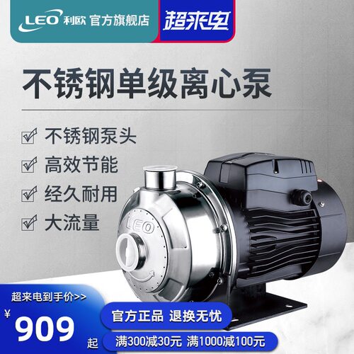 利欧AMS卧式不锈钢304耐酸碱家用自来水管道增压泵离心泵380v