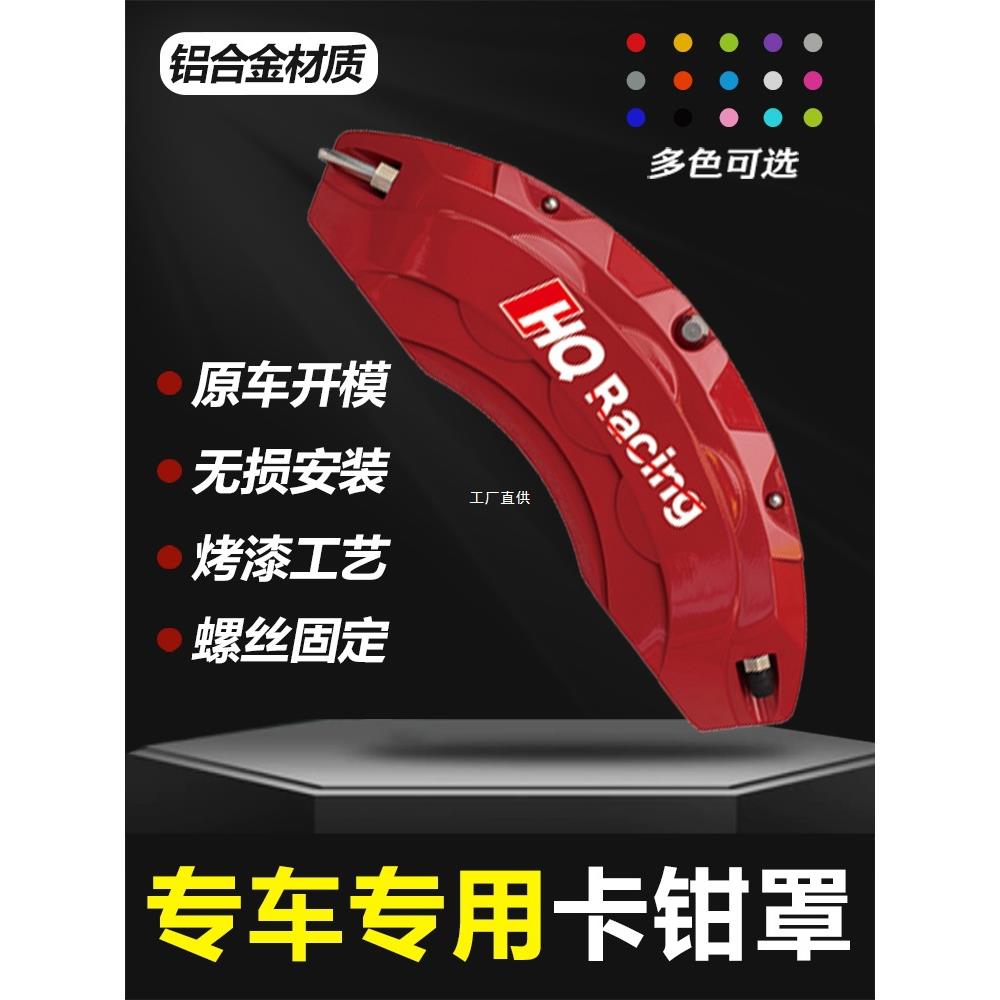 HQ RACING卡钳喷漆改色制定套专用鲍鱼汽车刹车改装铝合金卡钳罩