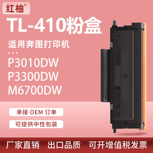 适用奔图TL410粉盒M7100墨盒P3010 P3300碳粉盒DL-410硒鼓Pantum