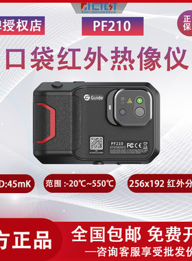 高德PF210口袋型便携式高清大屏测温红外热成像仪相机P120V